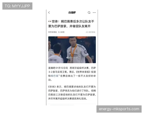 姆巴佩赛后采访金句频出 展现自信与竞技状态